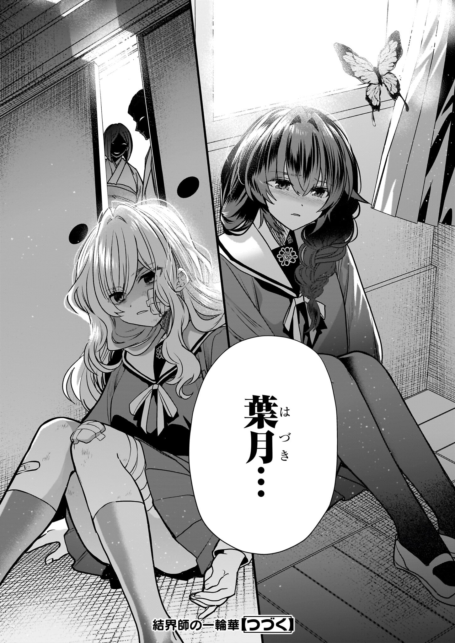 結界師の一輪華 - raw - 第14話 - https://jpee.aabb.to/JPEE/23662/cgkjtwrgicv.jpg
