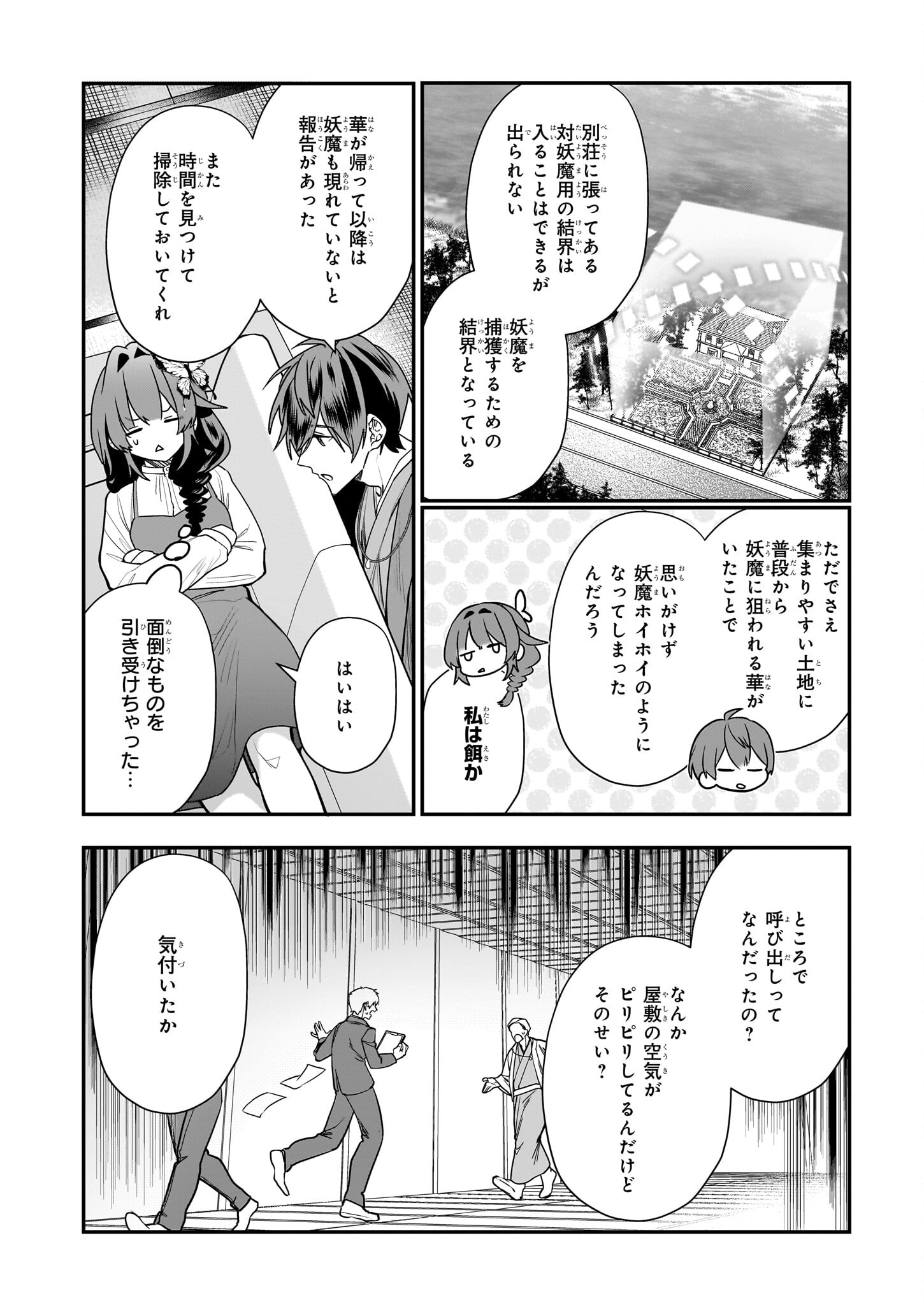 結界師の一輪華 - raw - 第14話 - https://jpee.aabb.to/JPEE/23662/jhn3tv2gdx5.jpg