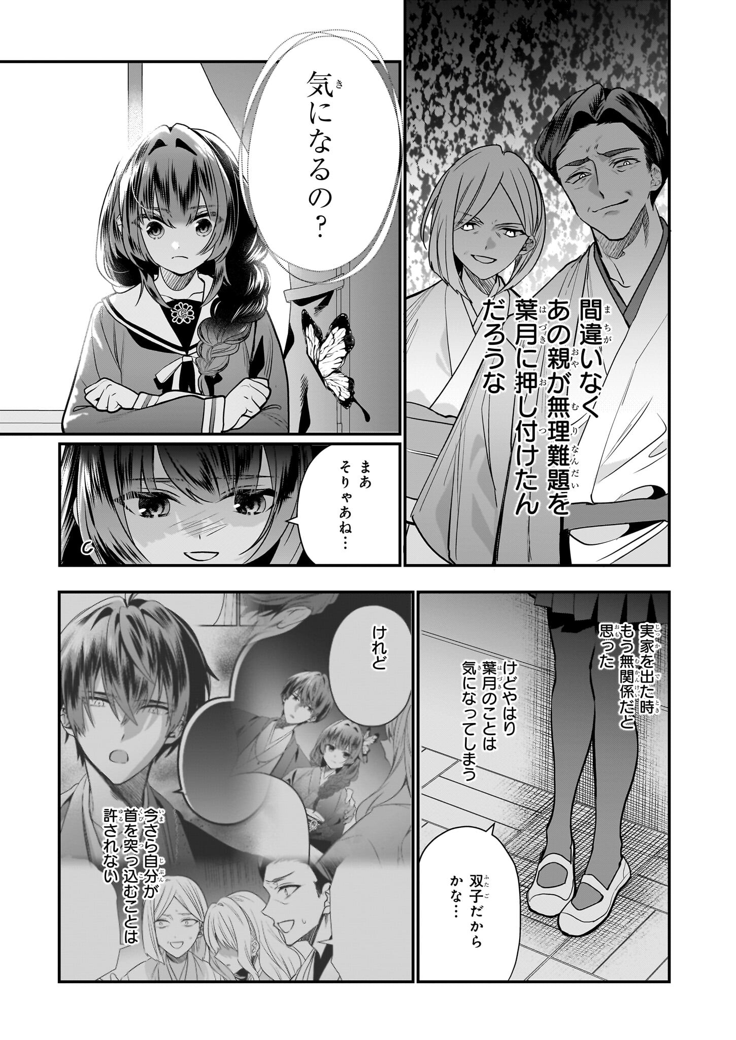 結界師の一輪華 - raw - 第14話 - https://jpee.aabb.to/JPEE/23662/okdcsakqo3j.jpg