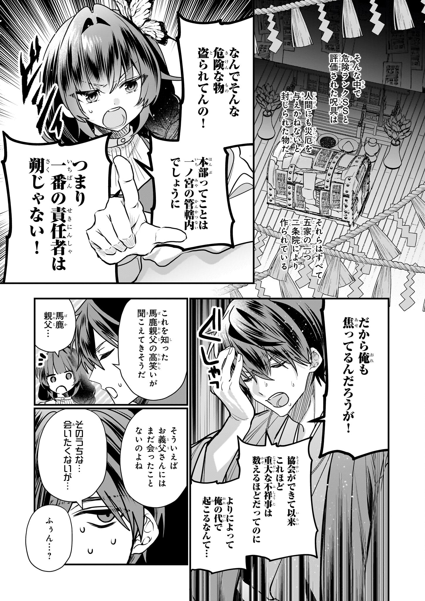結界師の一輪華 - raw - 第14話 - https://jpee.aabb.to/JPEE/23662/pgwnoevyh2w.jpg