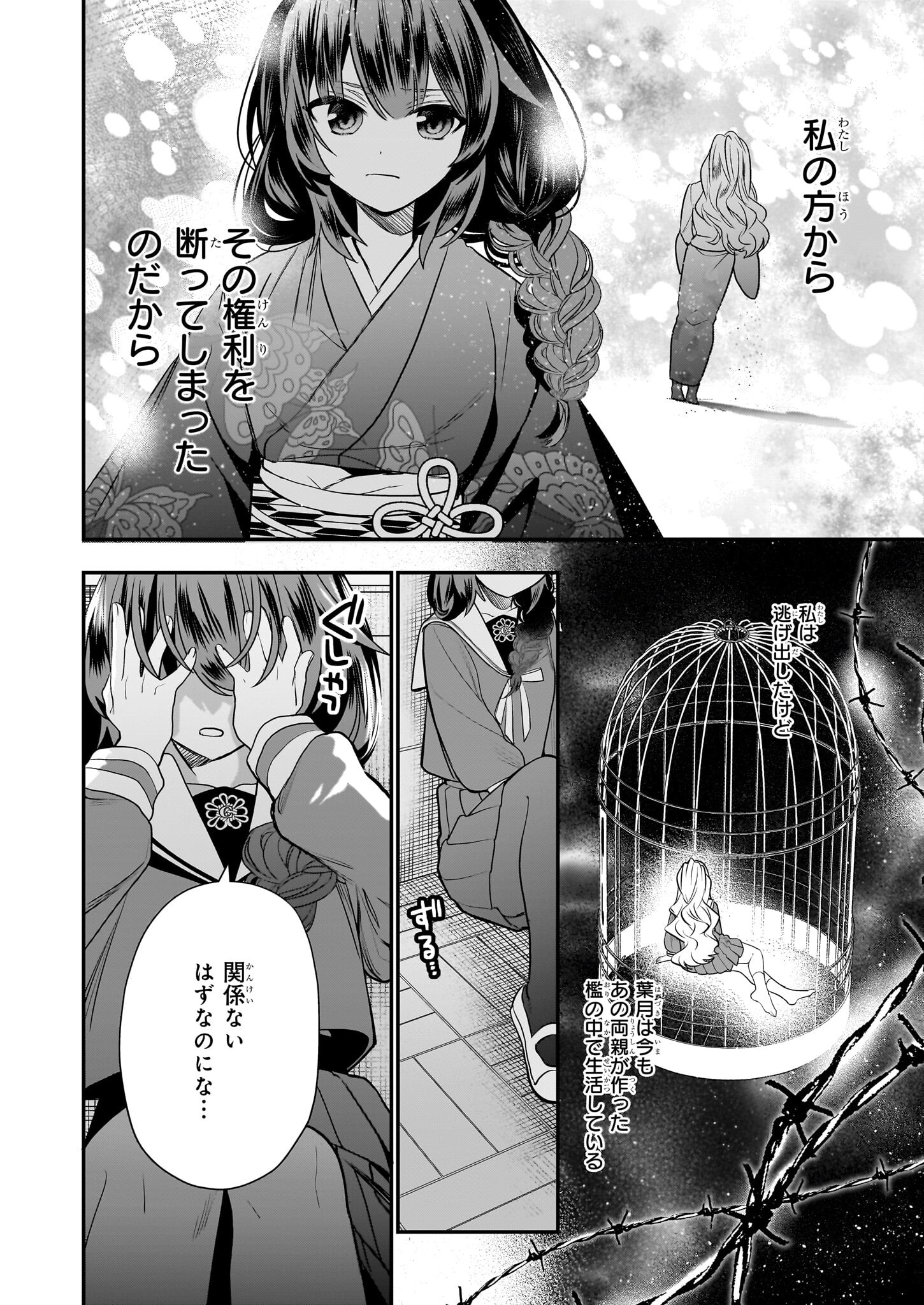 結界師の一輪華 - raw - 第14話 - https://jpee.aabb.to/JPEE/23662/qm214ww4sn5.jpg