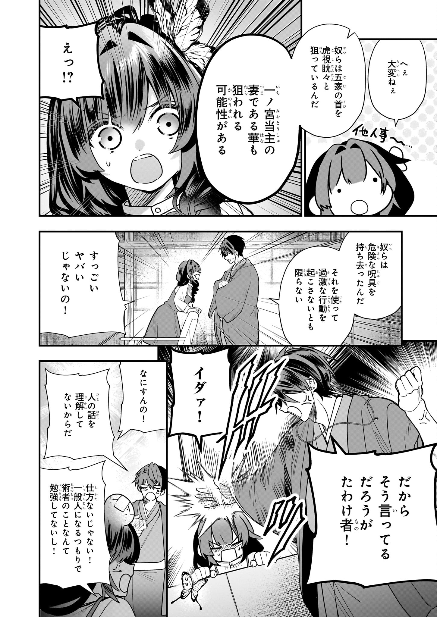 結界師の一輪華 - raw - 第14話 - https://jpee.aabb.to/JPEE/23662/sa3cs05nnmt.jpg