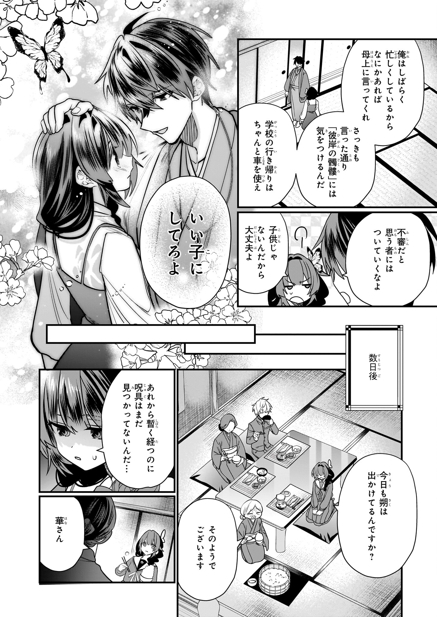 結界師の一輪華 - raw - 第14話 - https://jpee.aabb.to/JPEE/23662/x0shyf52rxg.jpg