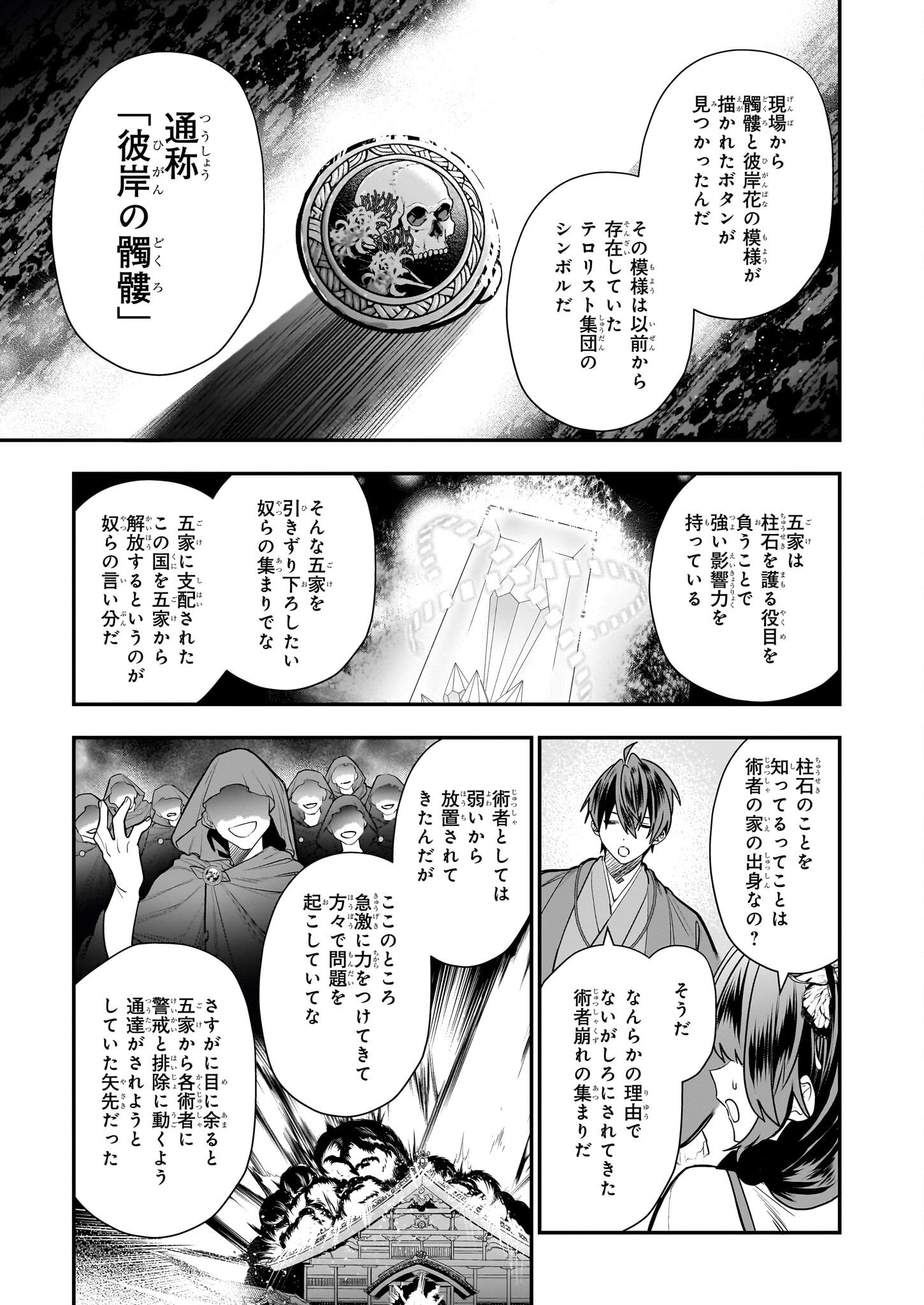 結界師の一輪華 - raw - 第14話 - https://jpee.aabb.to/JPEE/23662/xp2uesbitpb.jpg