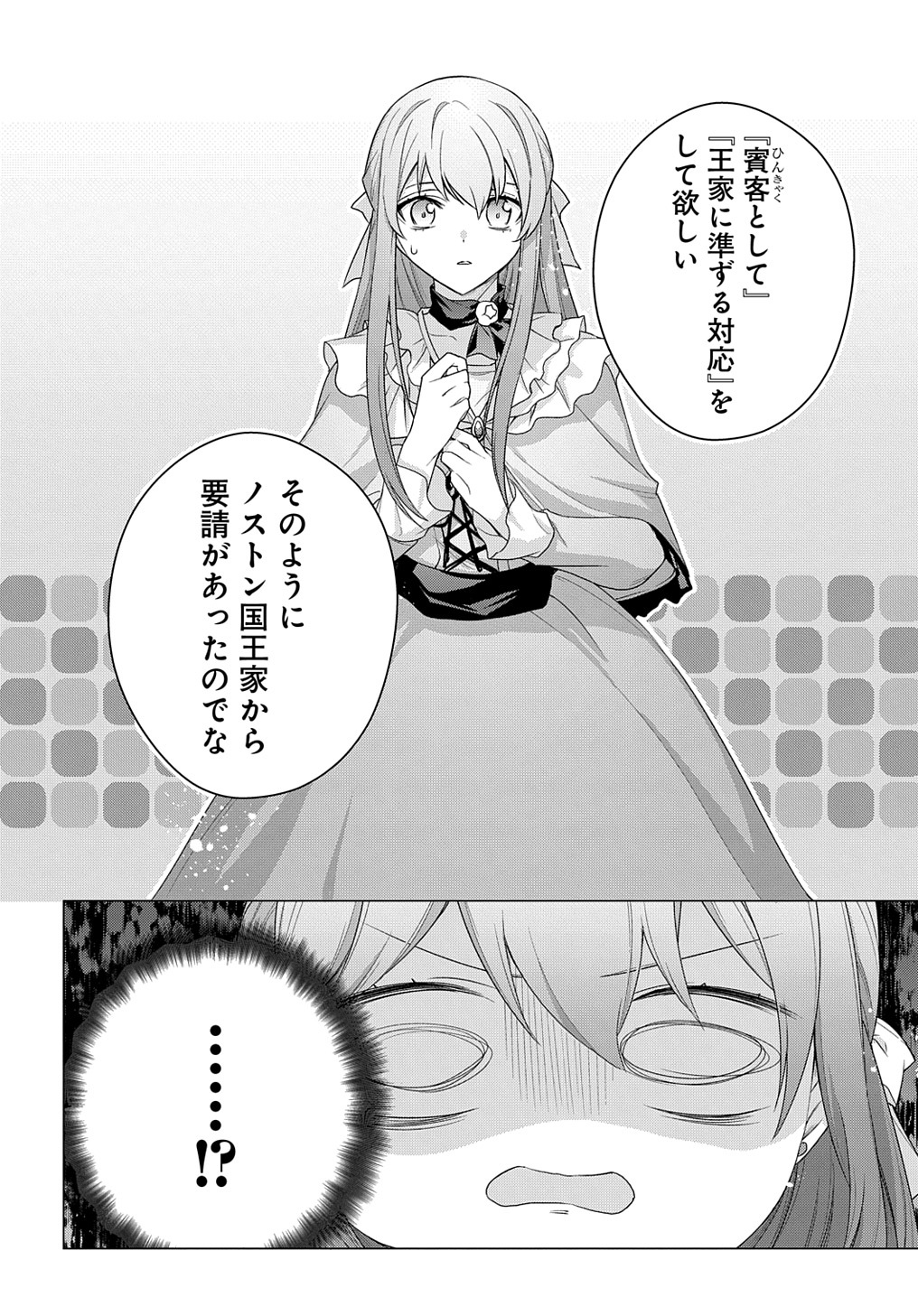 元、落ちこぼれ公爵令嬢です。 第22話 - Page 8