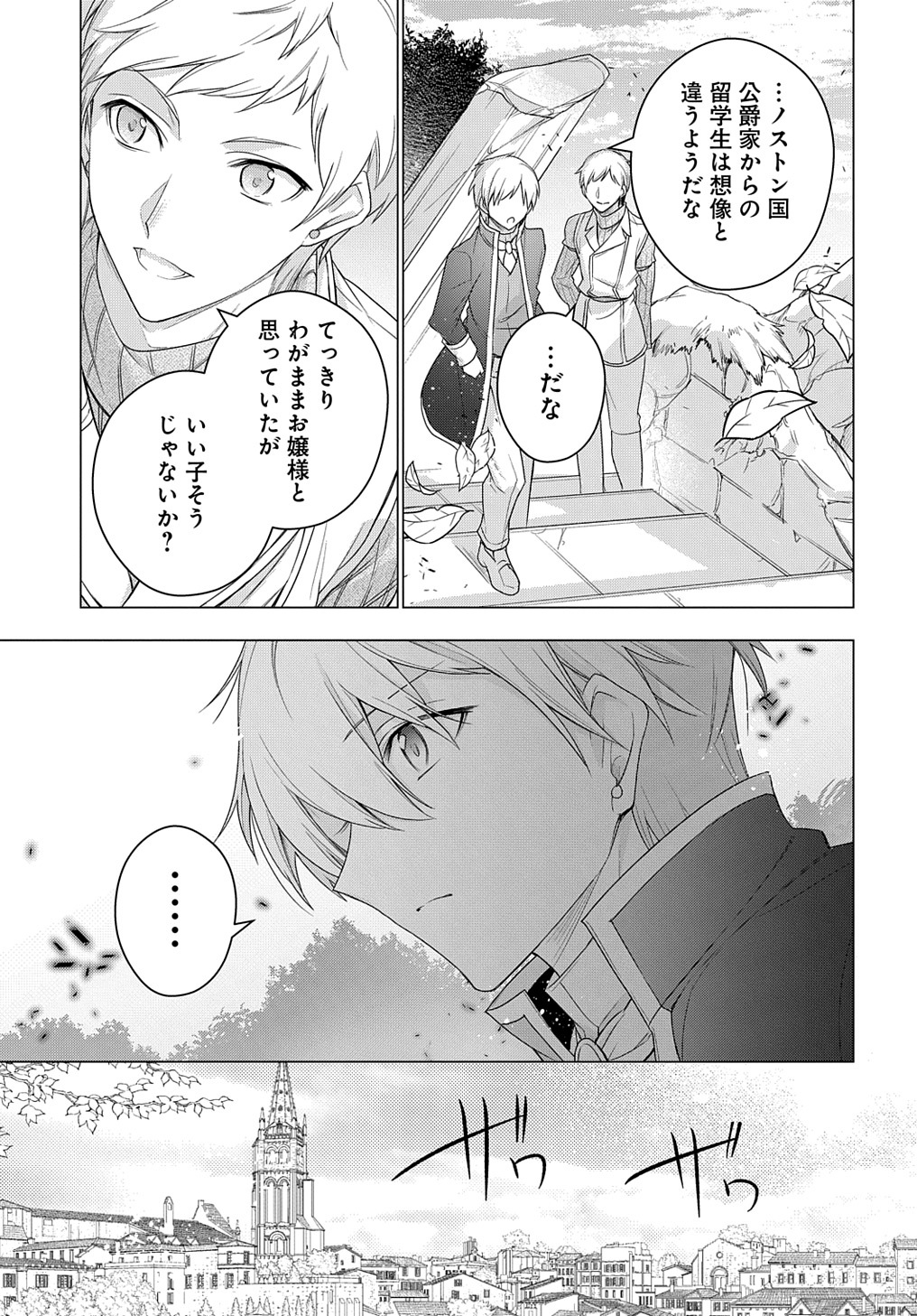 元、落ちこぼれ公爵令嬢です。 第22話 - Page 21