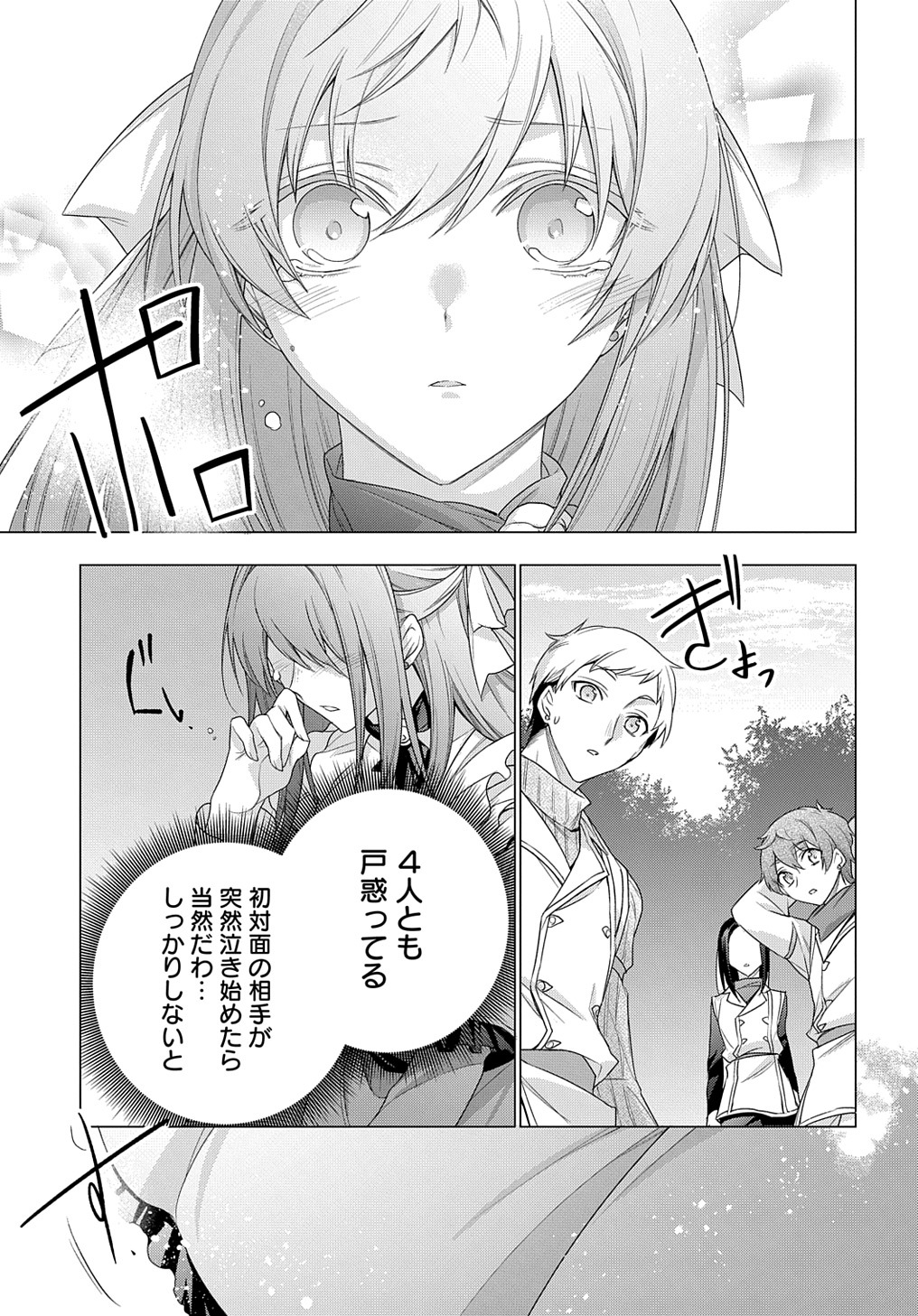 元、落ちこぼれ公爵令嬢です。 第22話 - Page 5