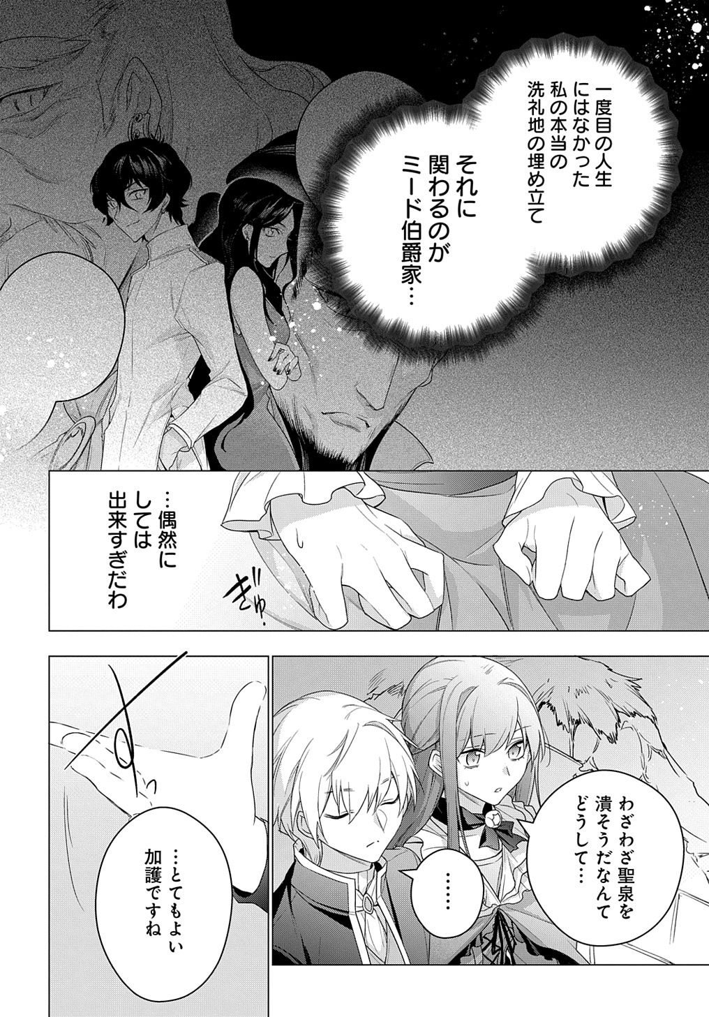 元、落ちこぼれ公爵令嬢です。 第22話 - Page 16