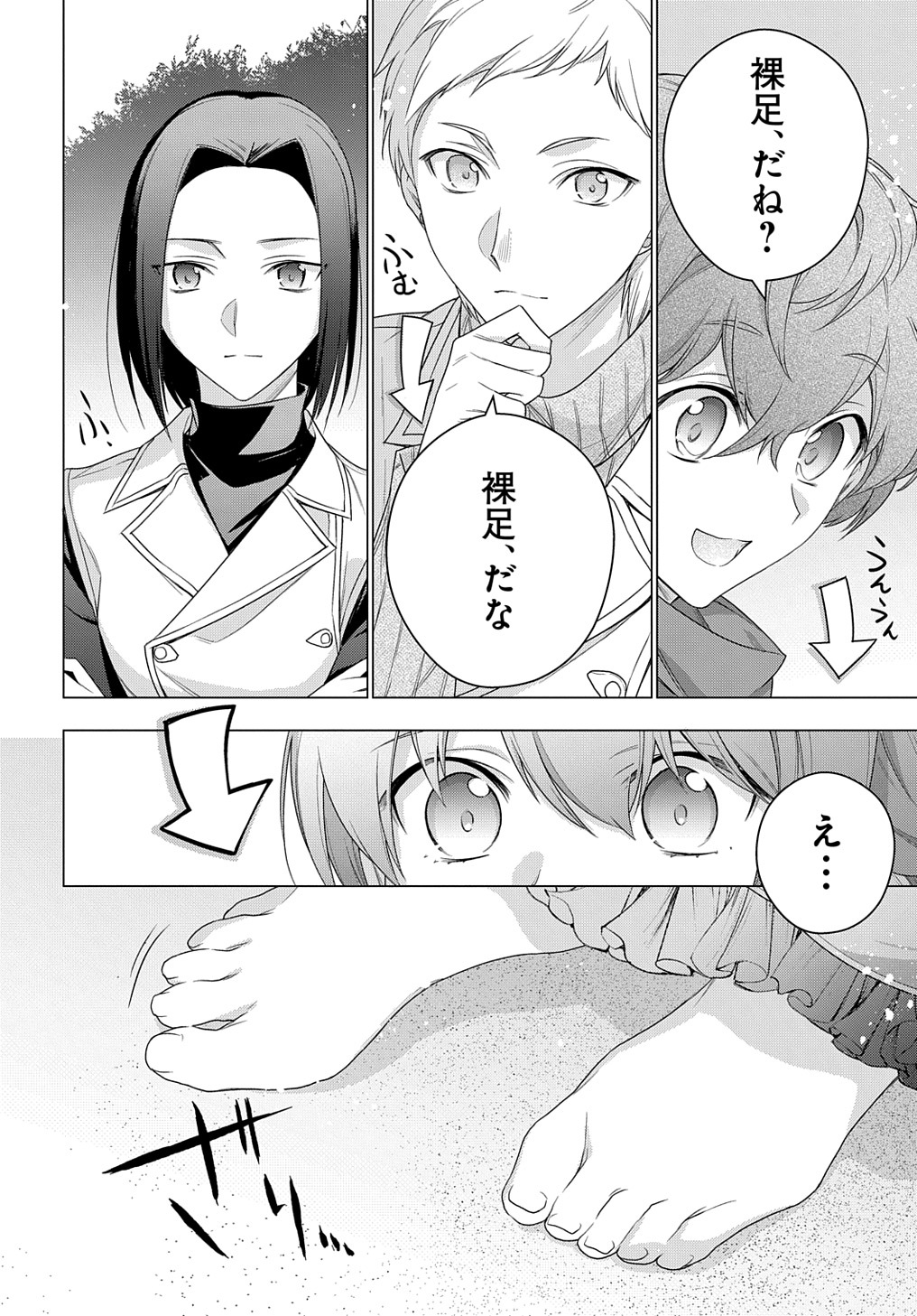 元、落ちこぼれ公爵令嬢です。 第22話 - Page 10