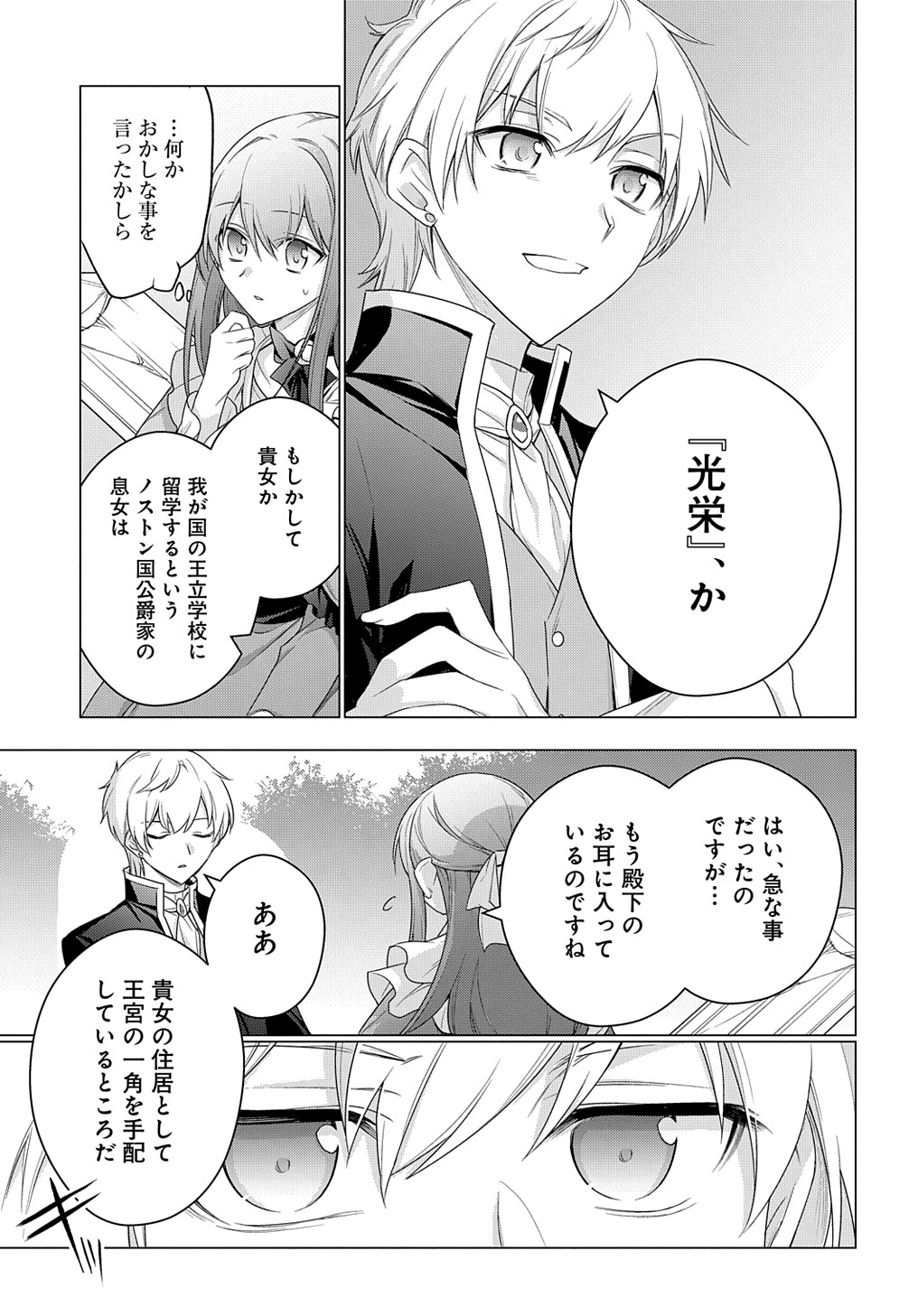 元、落ちこぼれ公爵令嬢です。 第22話 - Page 7