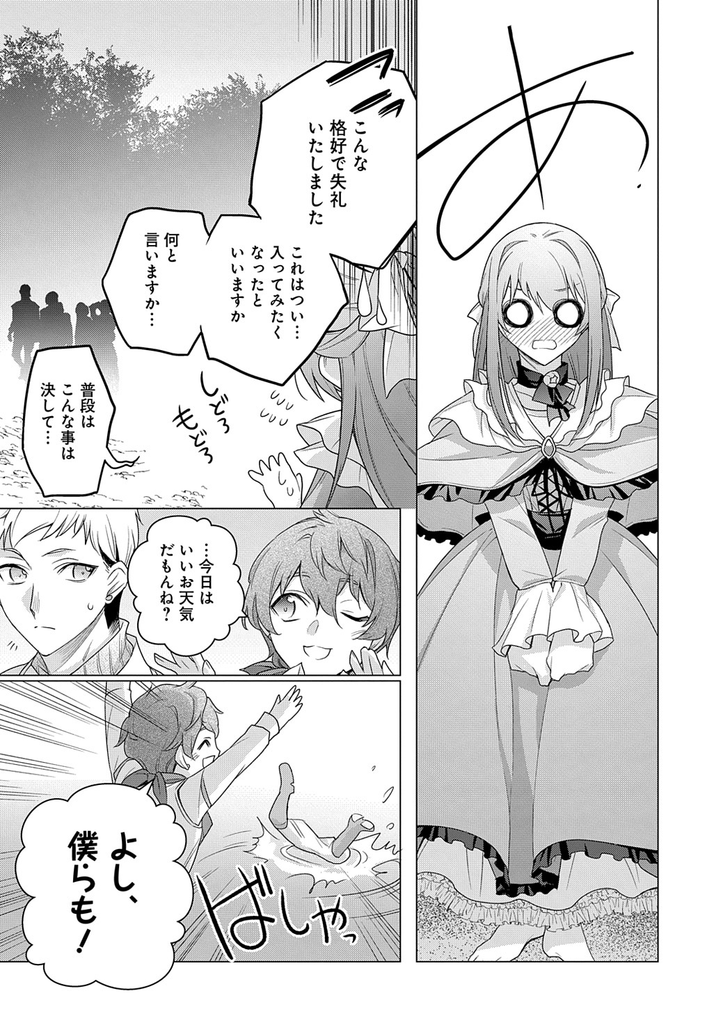 元、落ちこぼれ公爵令嬢です。 第22話 - Page 11