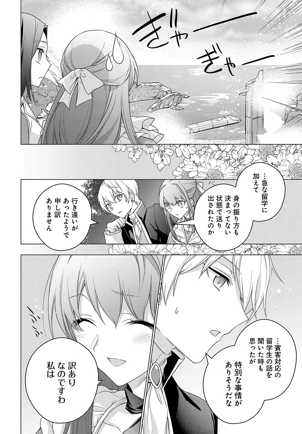 元、落ちこぼれ公爵令嬢です。 第22話 - Page 12