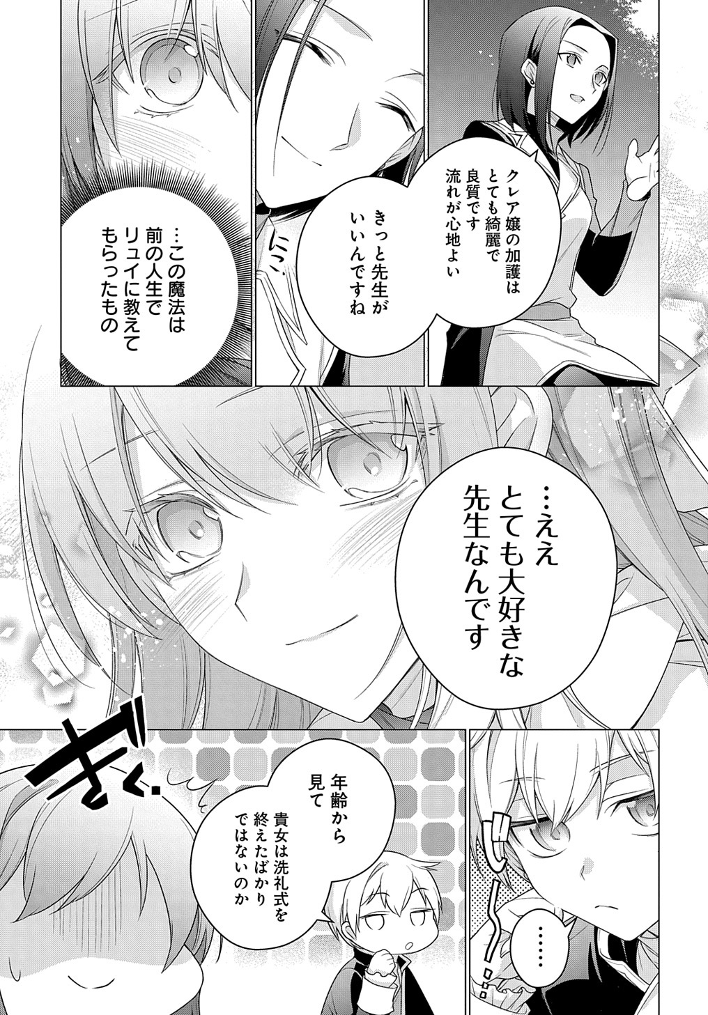 元、落ちこぼれ公爵令嬢です。 第22話 - Page 17