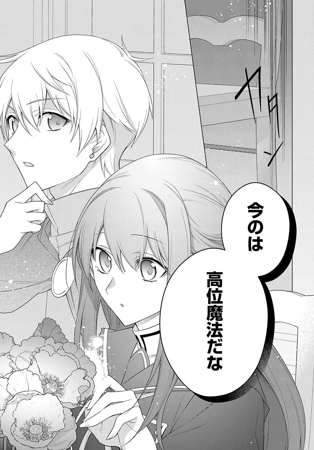 元、落ちこぼれ公爵令嬢です。 第25話 - Page 7