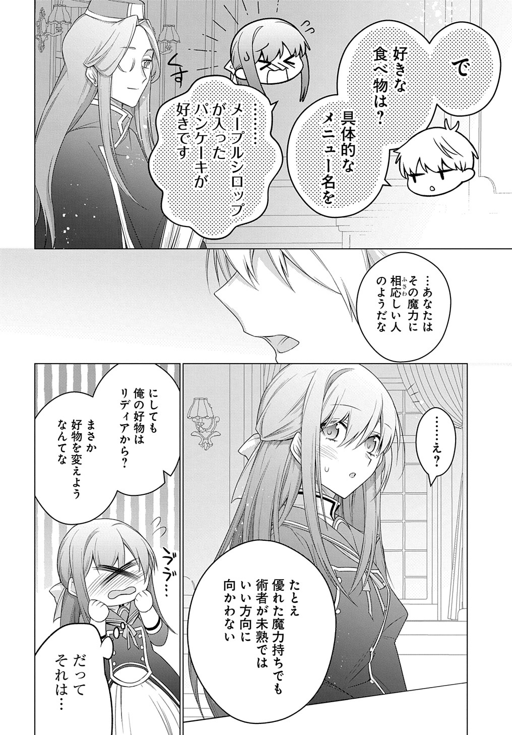 元、落ちこぼれ公爵令嬢です。 第25話 - Page 24