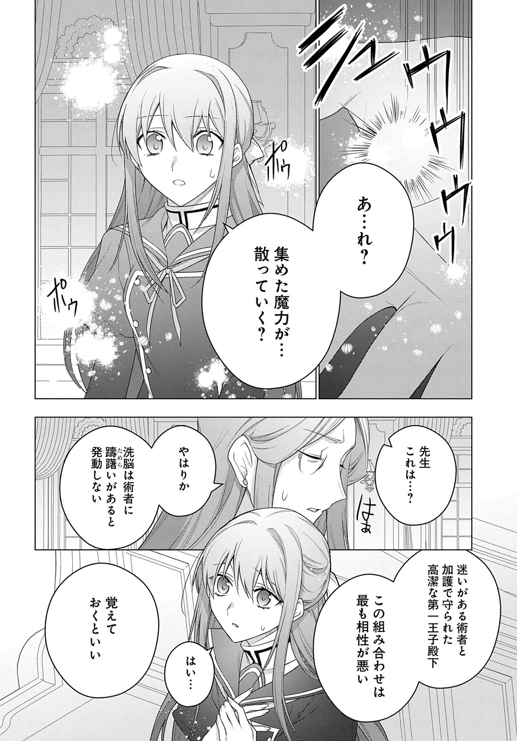 元、落ちこぼれ公爵令嬢です。 第25話 - Page 20