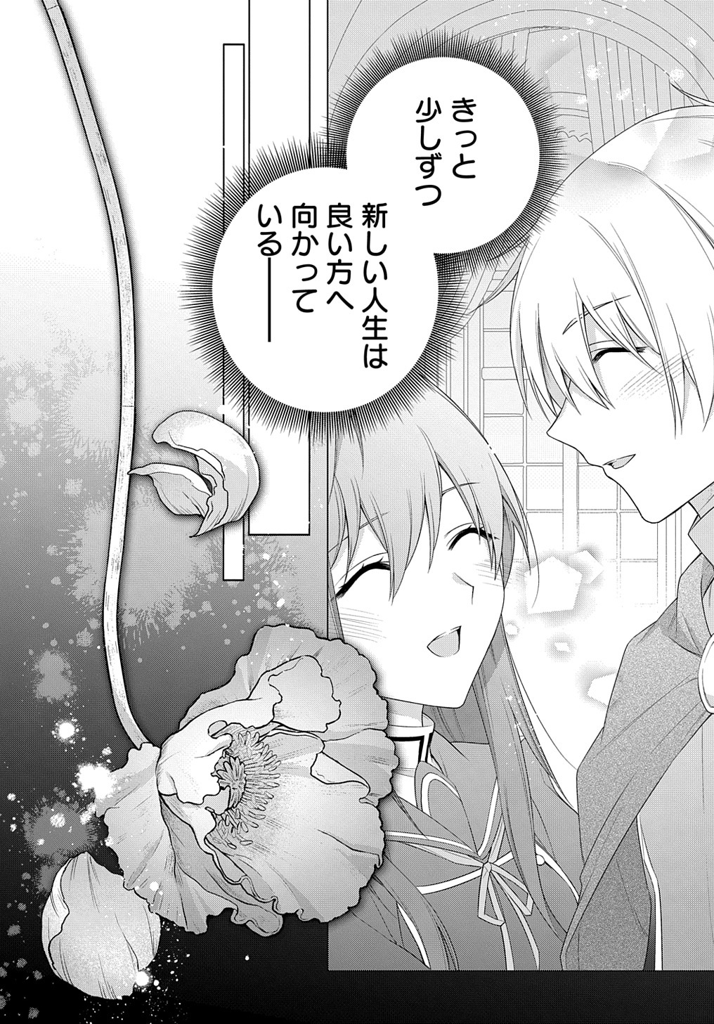 元、落ちこぼれ公爵令嬢です。 第25話 - Page 28
