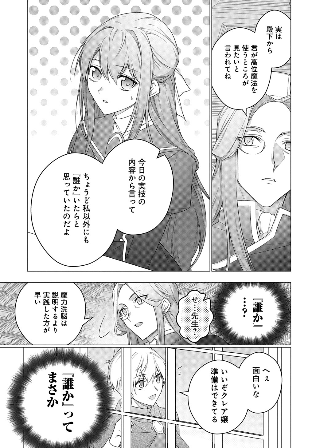 元、落ちこぼれ公爵令嬢です。 第25話 - Page 15