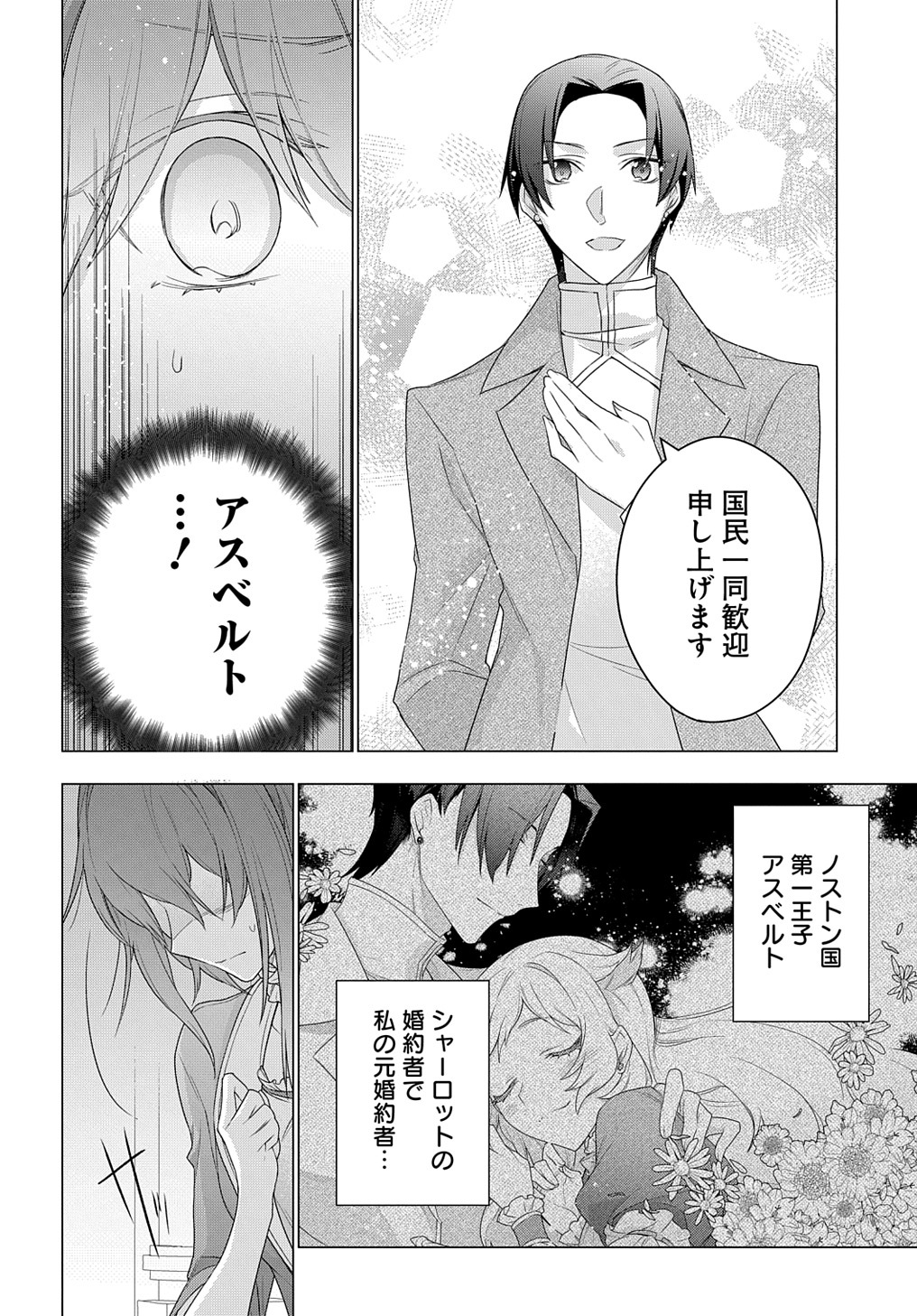 元、落ちこぼれ公爵令嬢です。 第15話 - Page 4