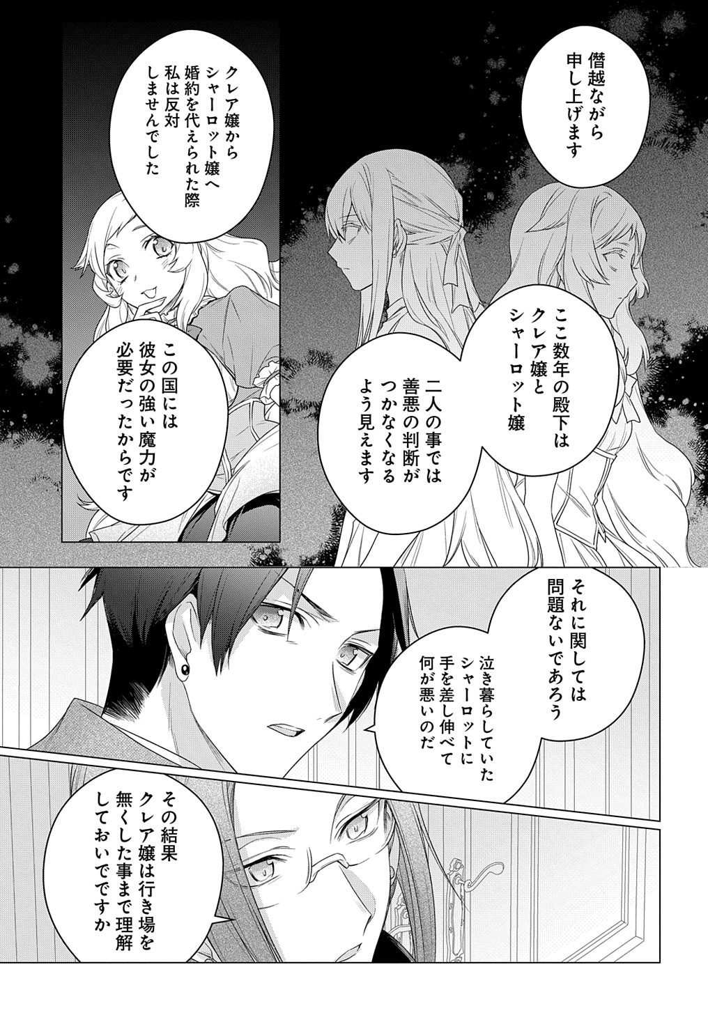 元、落ちこぼれ公爵令嬢です。 第15話 - Page 19