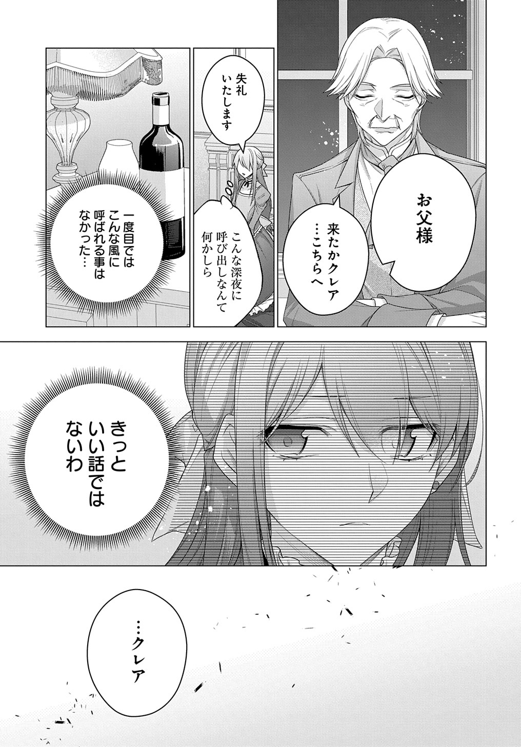 元、落ちこぼれ公爵令嬢です。 第20話 - Page 27