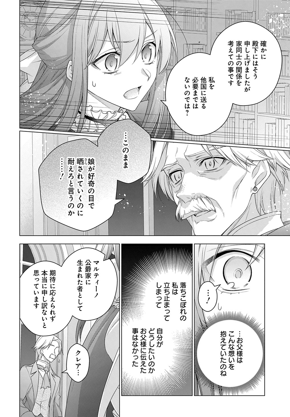 元、落ちこぼれ公爵令嬢です。 第20話 - Page 30