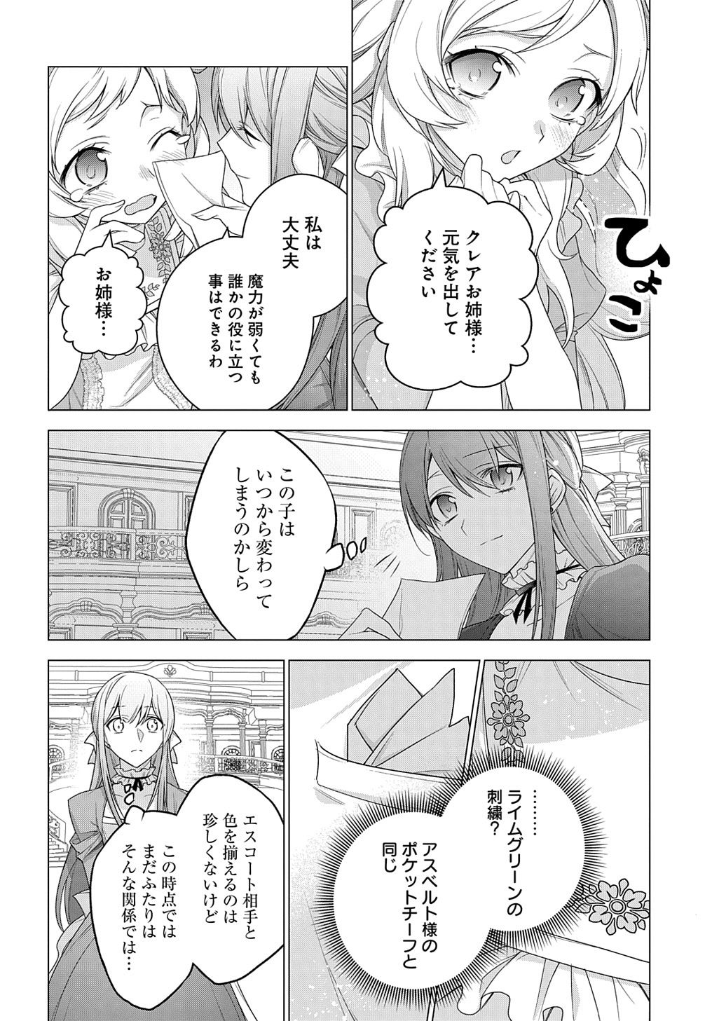 元、落ちこぼれ公爵令嬢です。 第20話 - Page 22