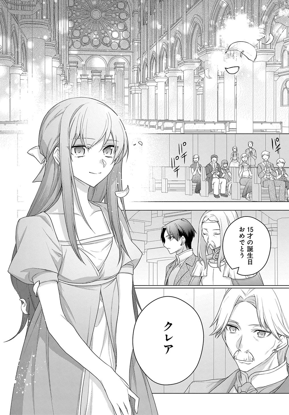 元、落ちこぼれ公爵令嬢です。 第20話 - Page 14