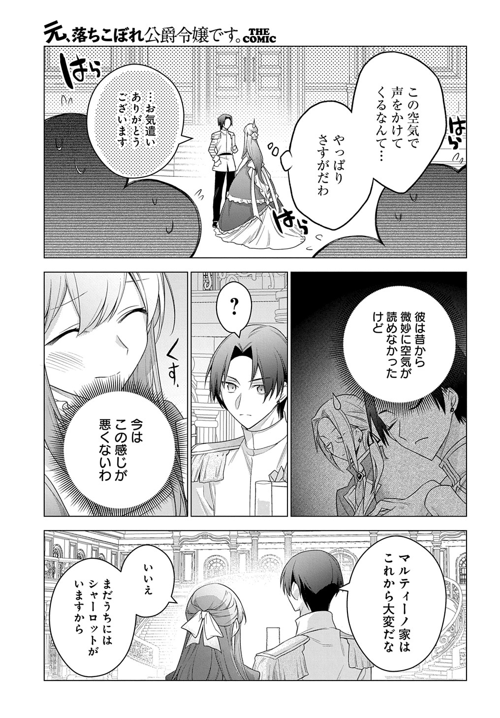 元、落ちこぼれ公爵令嬢です。 第20話 - Page 21