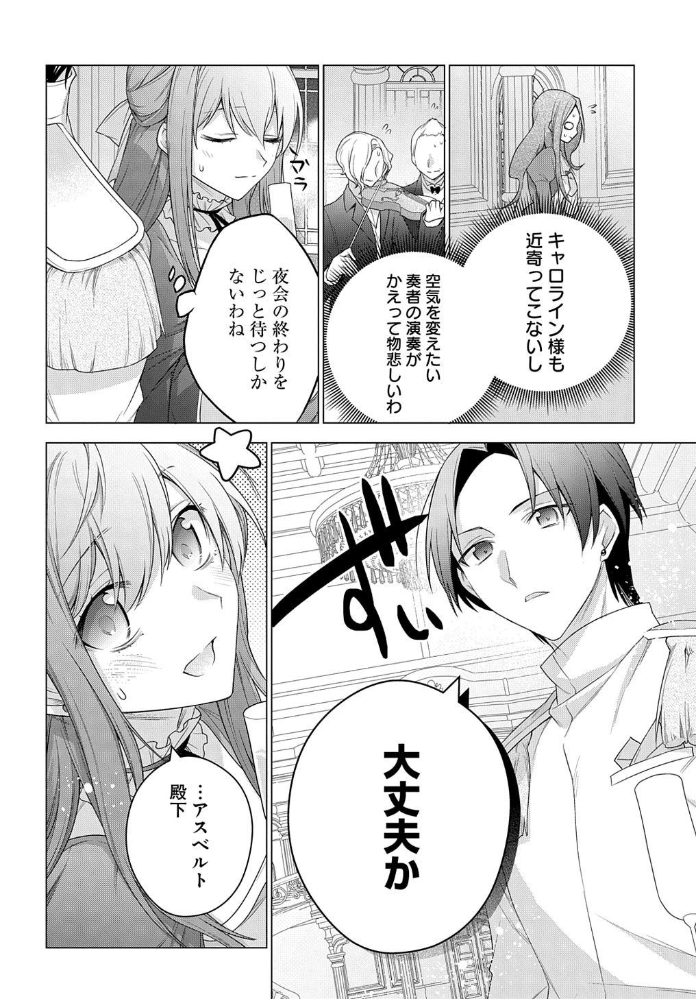 元、落ちこぼれ公爵令嬢です。 第20話 - Page 20