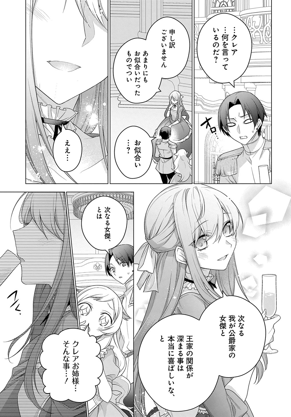 元、落ちこぼれ公爵令嬢です。 第20話 - Page 25