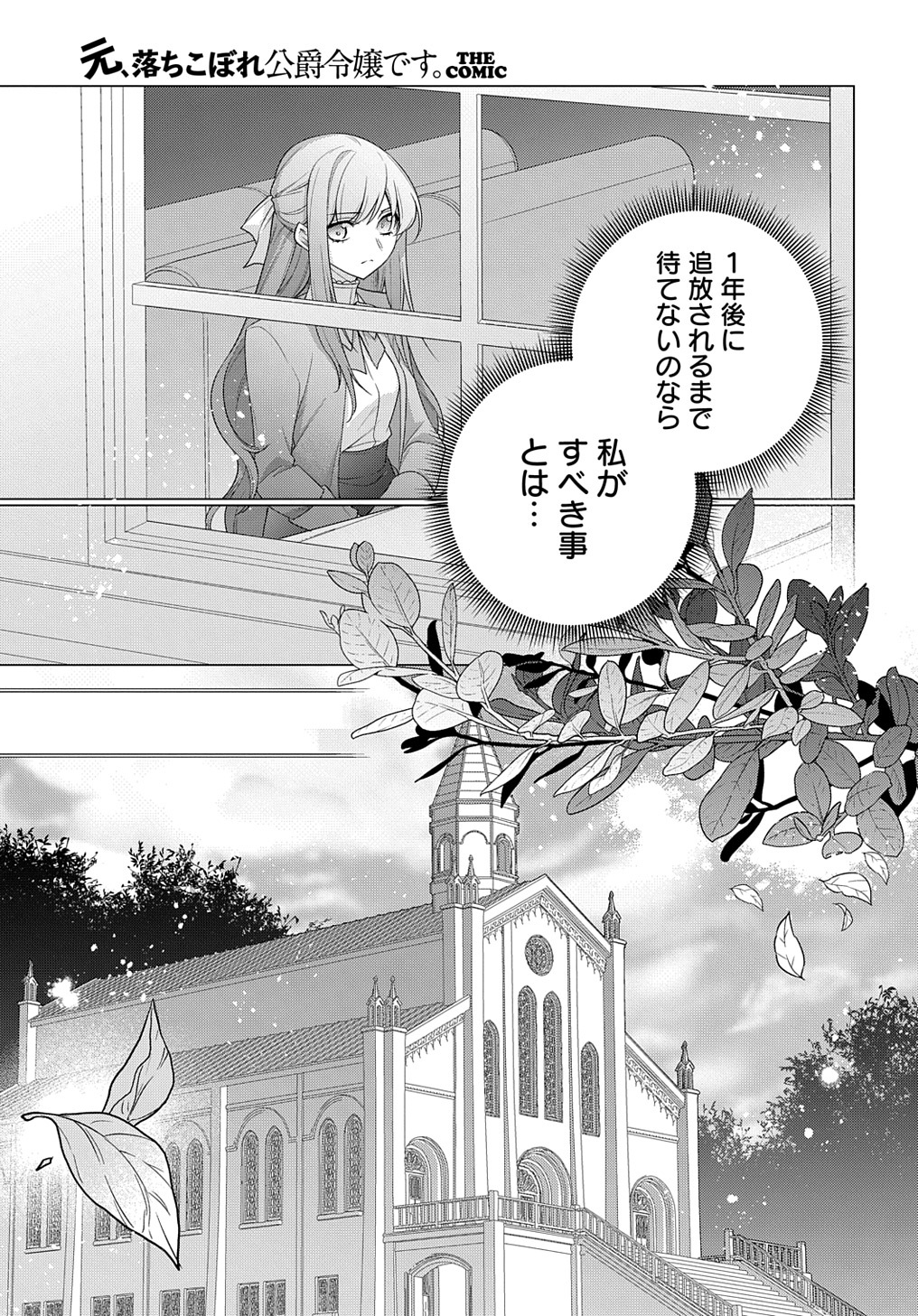 元、落ちこぼれ公爵令嬢です。 第20話 - Page 13