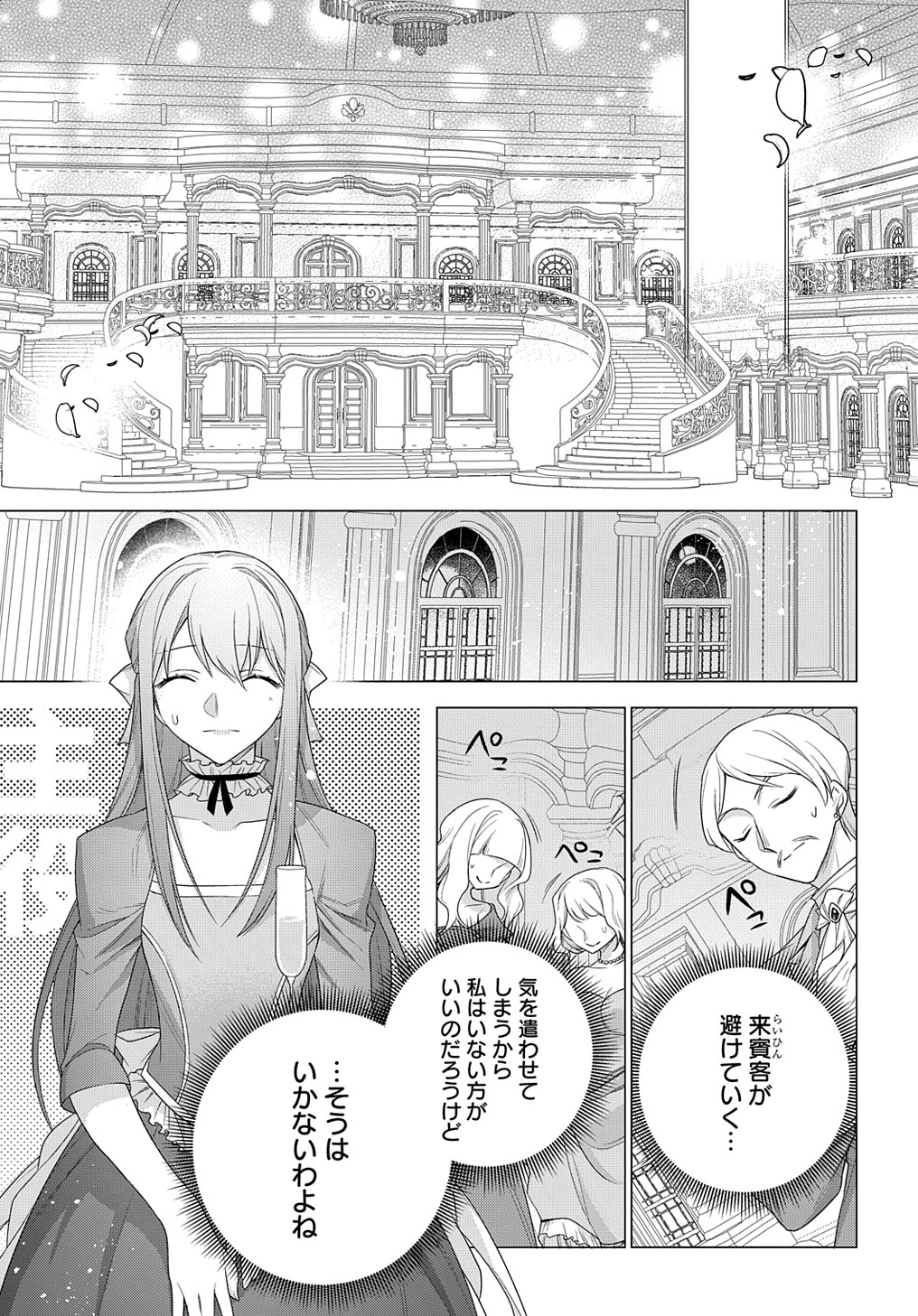元、落ちこぼれ公爵令嬢です。 第20話 - Page 19