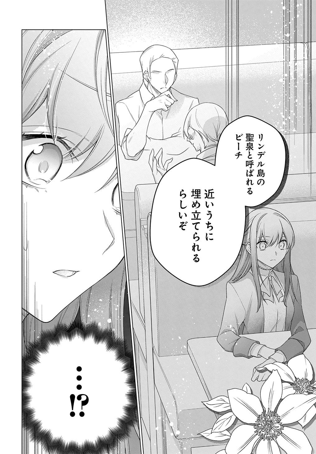 元、落ちこぼれ公爵令嬢です。 第20話 - Page 8