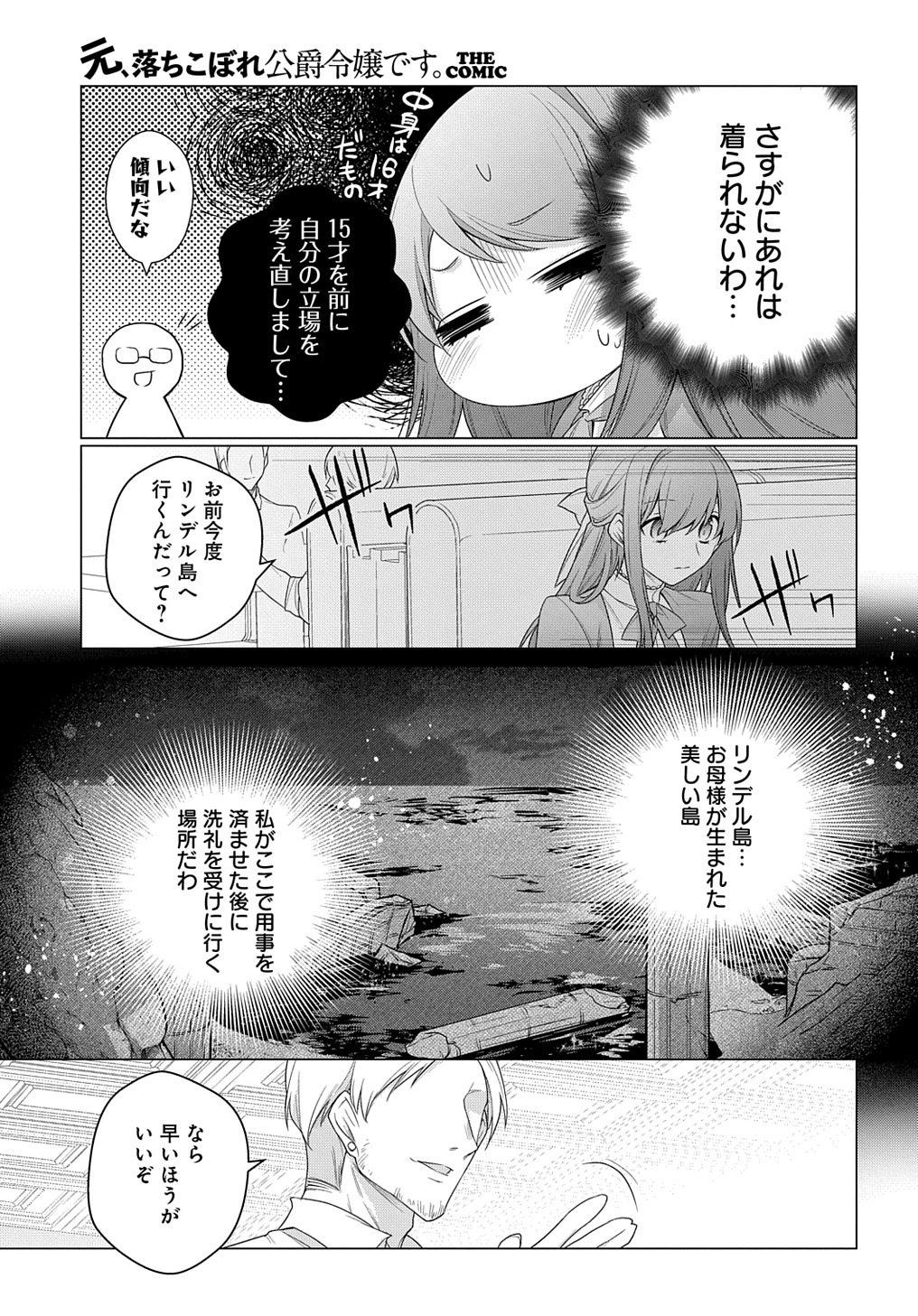 元、落ちこぼれ公爵令嬢です。 第20話 - Page 7