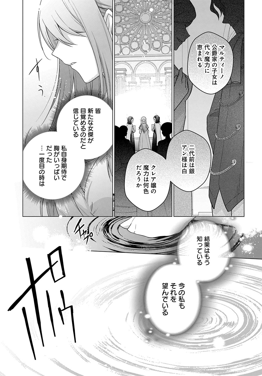 元、落ちこぼれ公爵令嬢です。 第20話 - Page 15