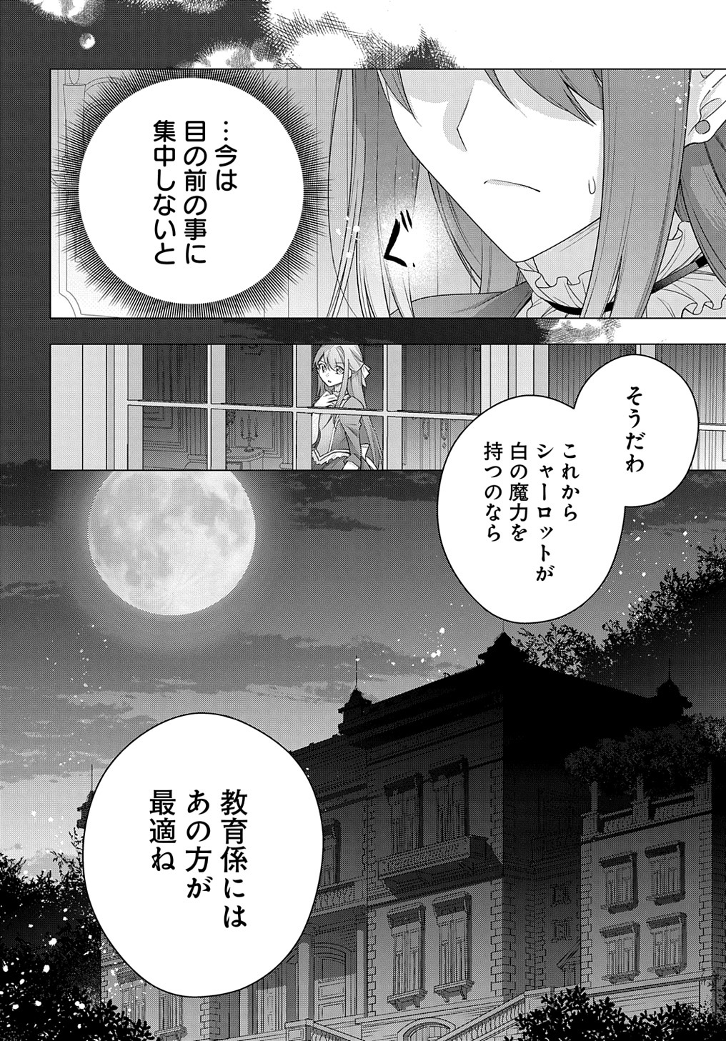 元、落ちこぼれ公爵令嬢です。 第20話 - Page 34