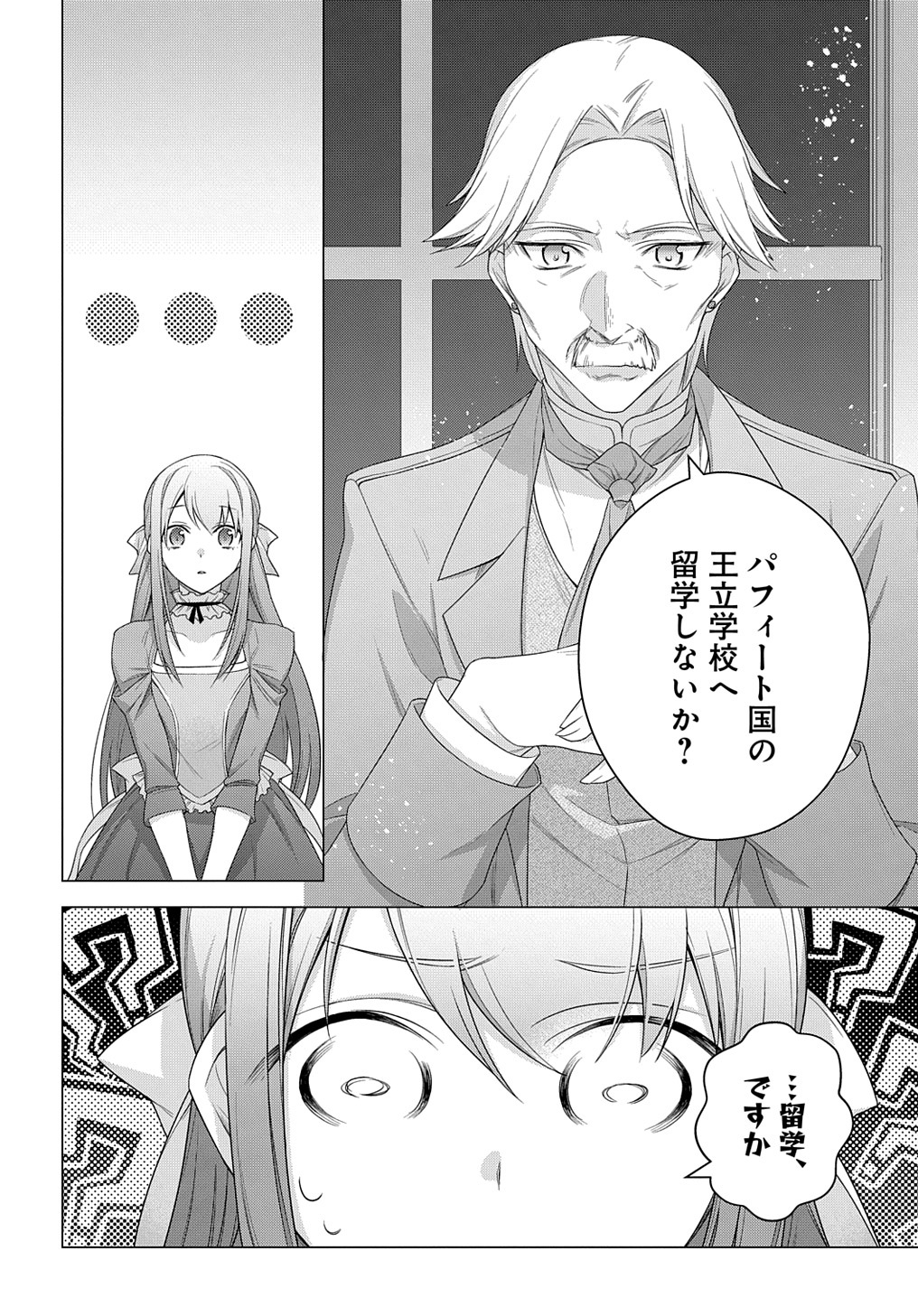元、落ちこぼれ公爵令嬢です。 第20話 - Page 28