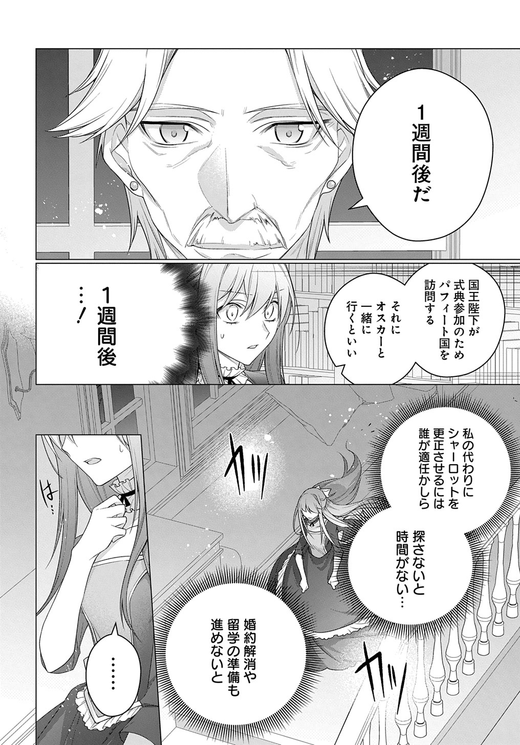 元、落ちこぼれ公爵令嬢です。 第20話 - Page 32
