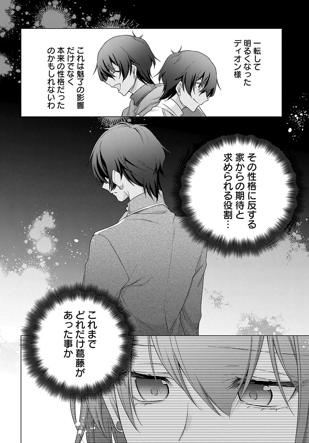 元、落ちこぼれ公爵令嬢です。 第29話 - Page 8