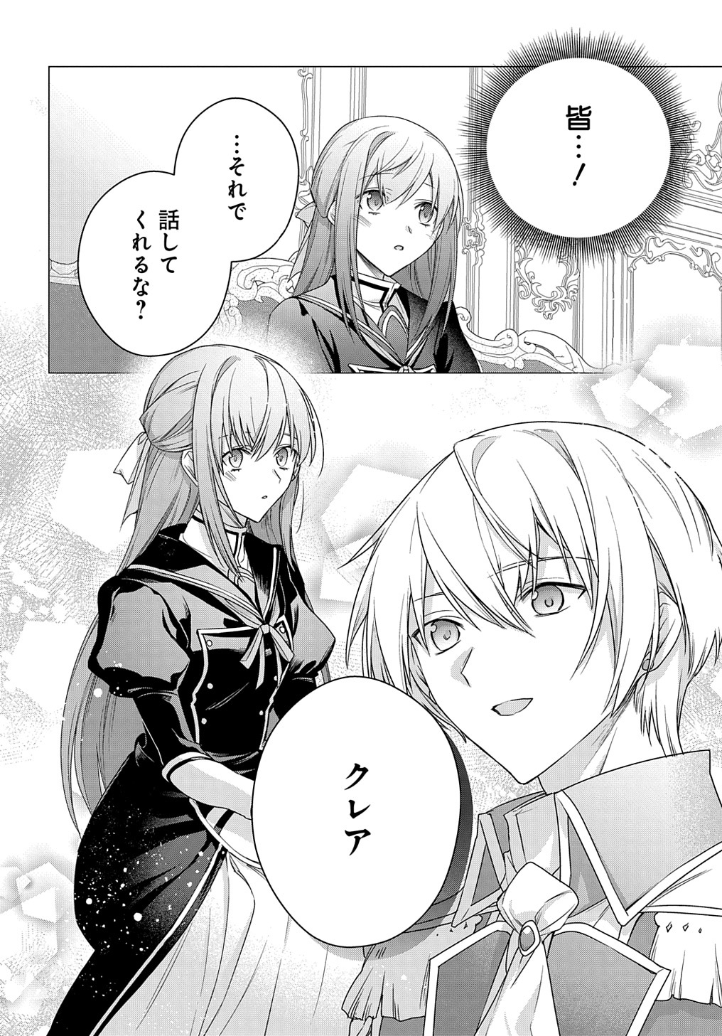 元、落ちこぼれ公爵令嬢です。 第29話 - Page 14