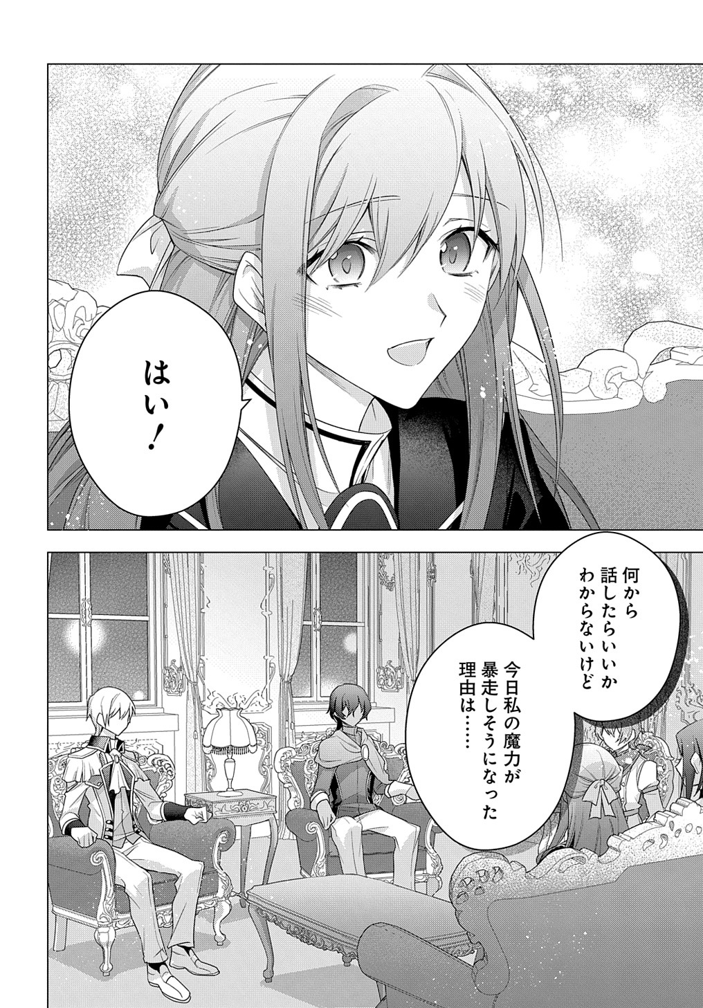 元、落ちこぼれ公爵令嬢です。 第29話 - Page 16