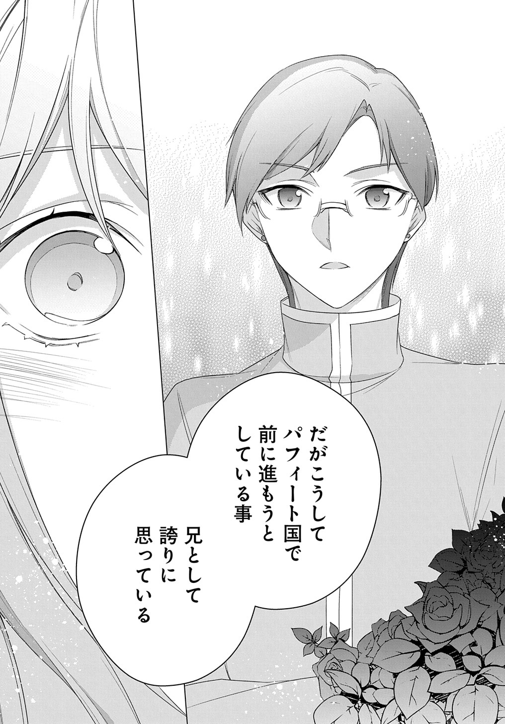 元、落ちこぼれ公爵令嬢です。 第23話 - Page 29