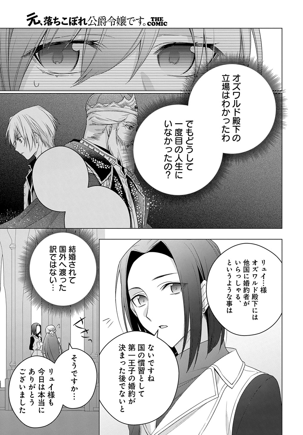 元、落ちこぼれ公爵令嬢です。 第23話 - Page 21