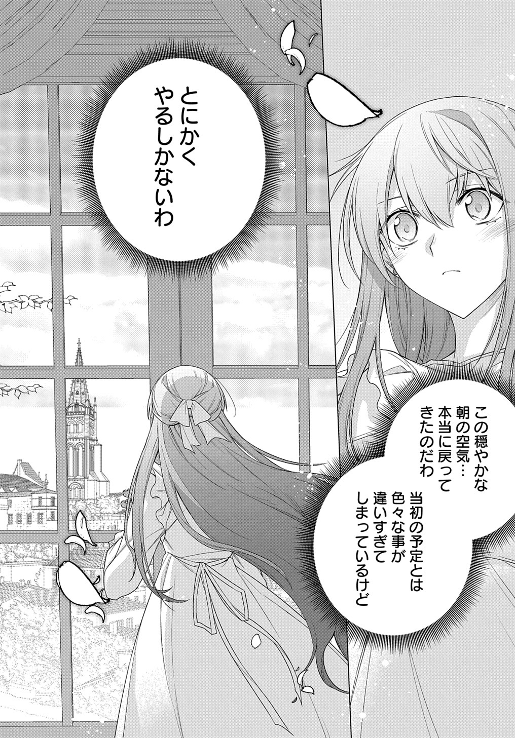 元、落ちこぼれ公爵令嬢です。 第23話 - Page 8