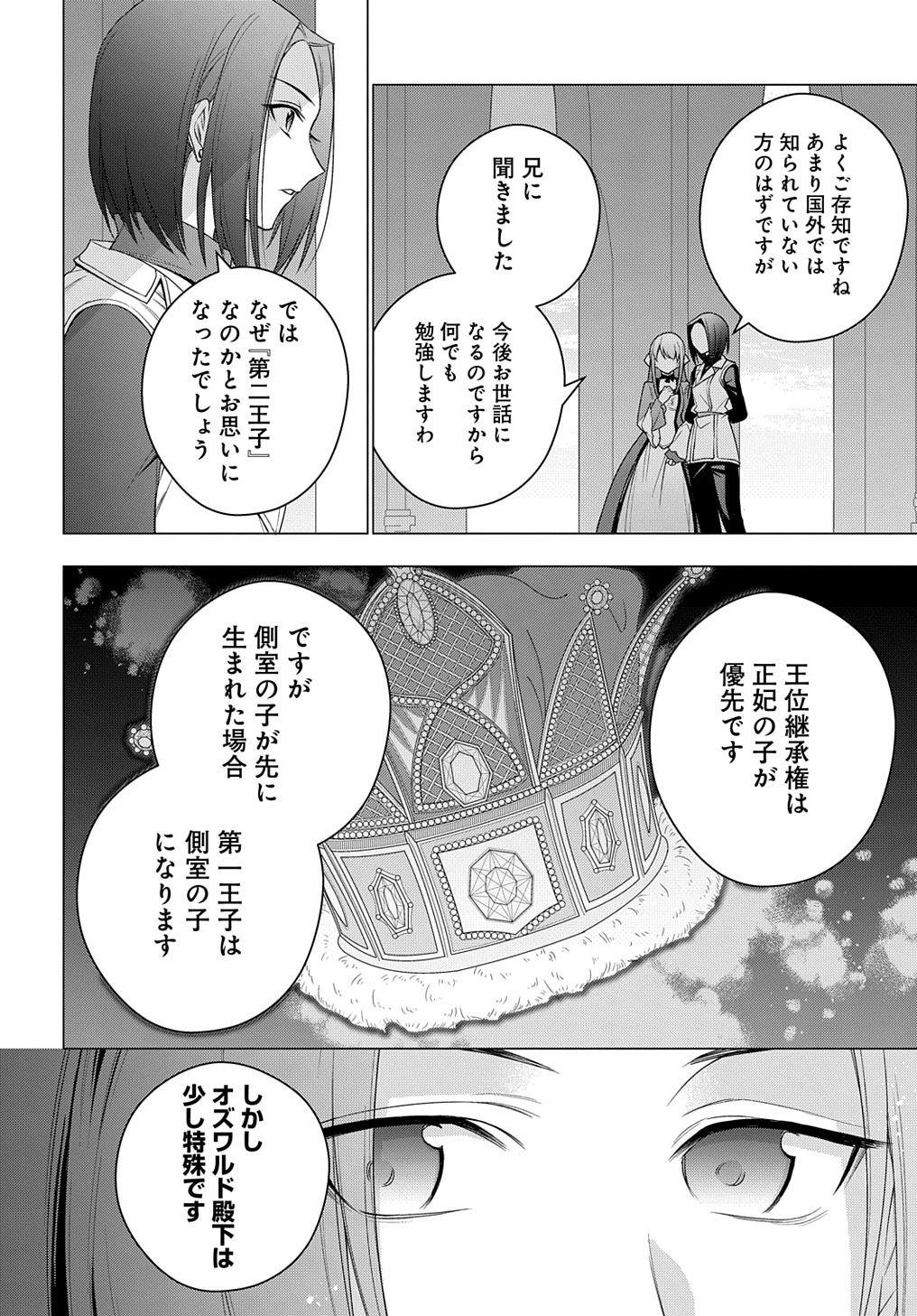 元、落ちこぼれ公爵令嬢です。 第23話 - Page 14