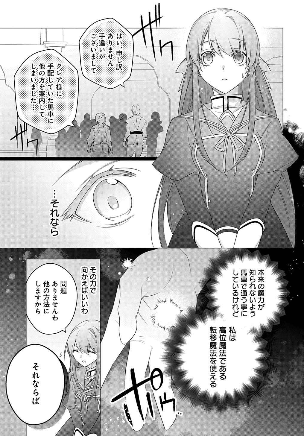 元、落ちこぼれ公爵令嬢です。 第24話 - Page 9
