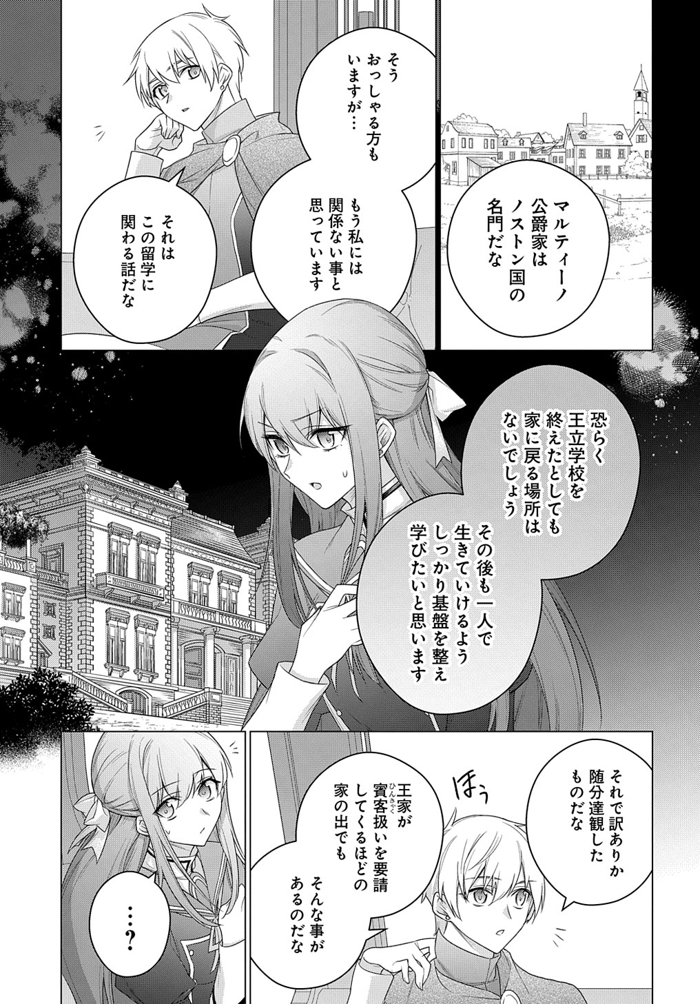 元、落ちこぼれ公爵令嬢です。 第24話 - Page 15