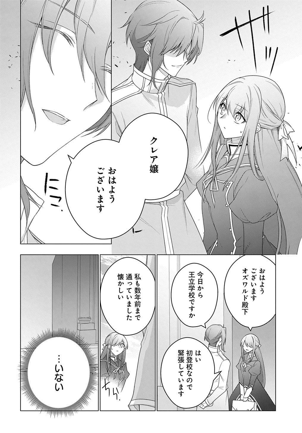 元、落ちこぼれ公爵令嬢です。 第24話 - Page 6