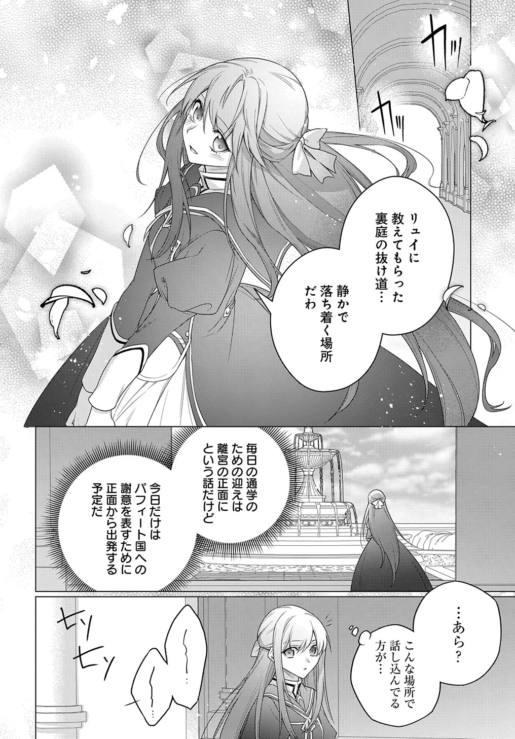 元、落ちこぼれ公爵令嬢です。 第24話 - Page 4